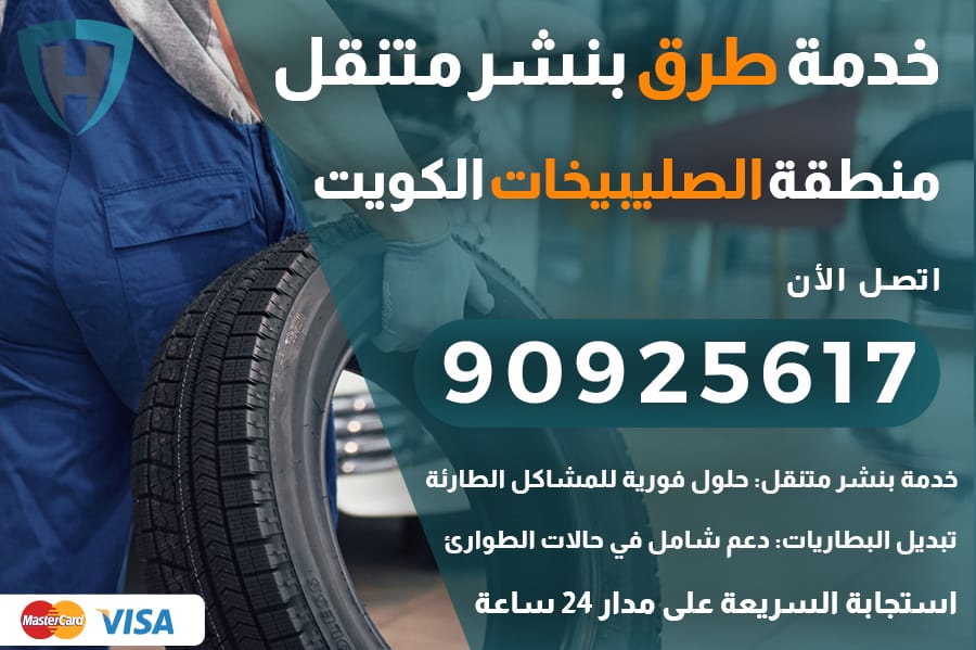 خدمة طرق الصليبيخات