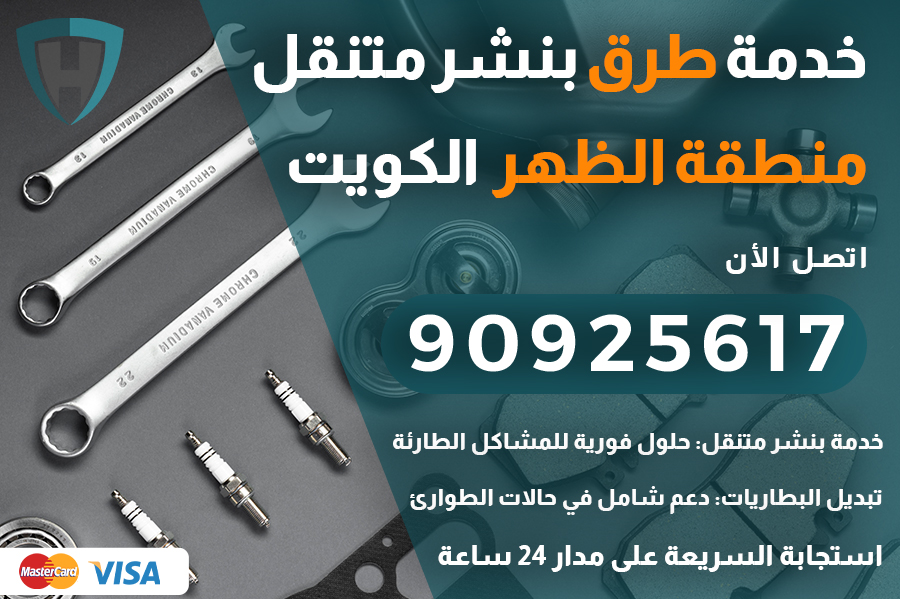 خدمة طرق الظهر