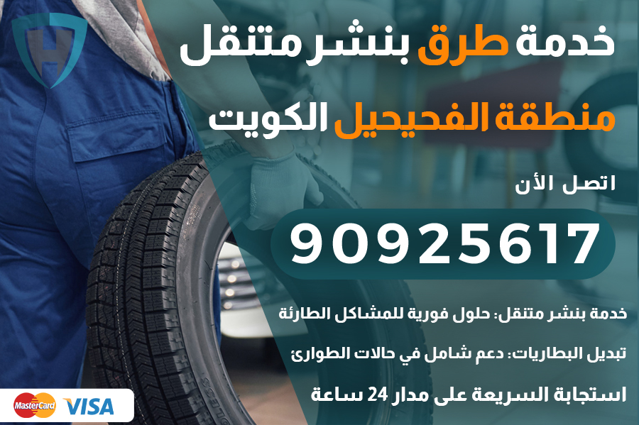 خدمة طرق الفحيحيل
