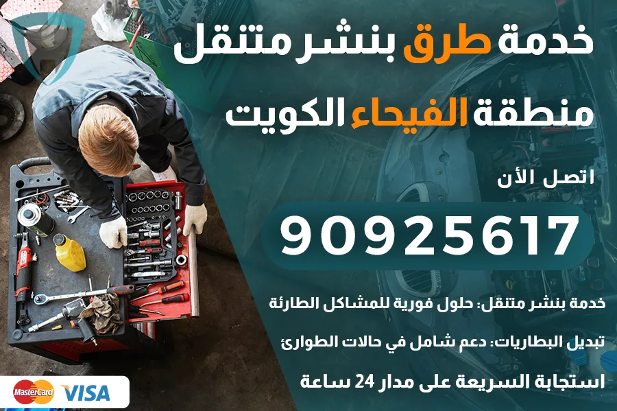 خدمة طرق الفيحاء