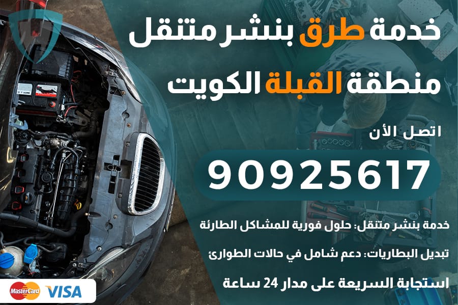خدمة طرق القبلة