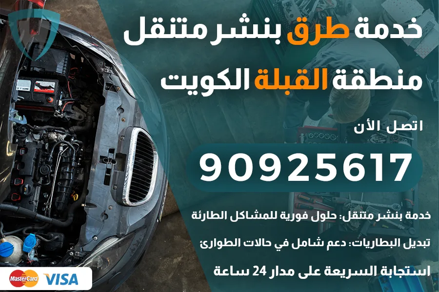 خدمة طرق القبلة