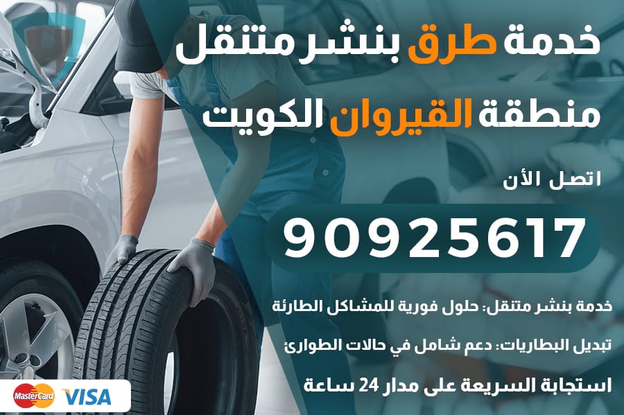 خدمة طرق القيروان