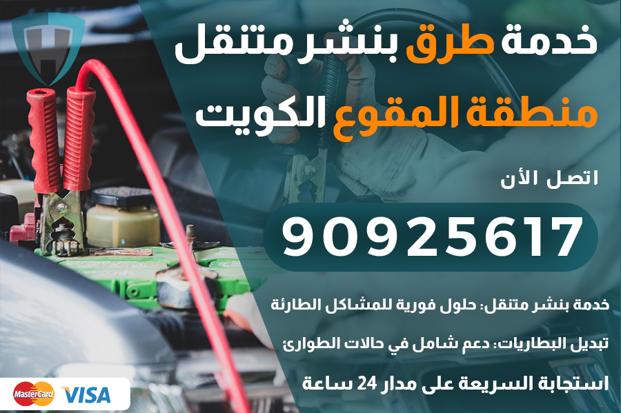 خدمة طرق المقوع