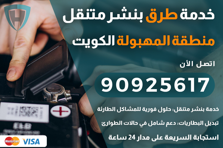 خدمة طرق المهبولة