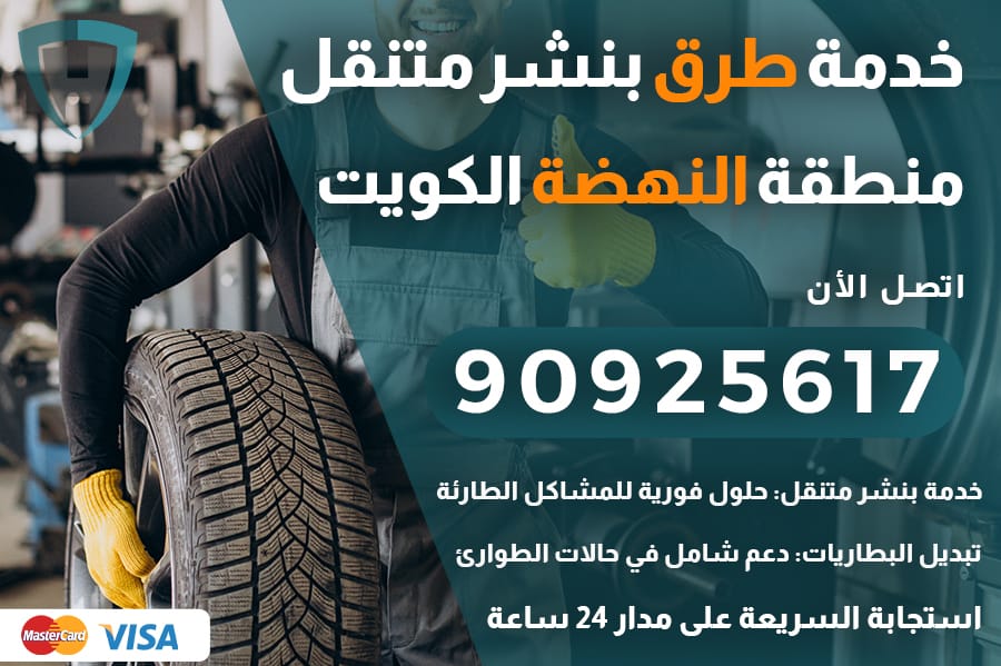خدمة طرق النهضة