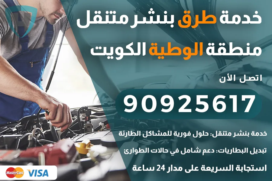 خدمة طرق الوطية