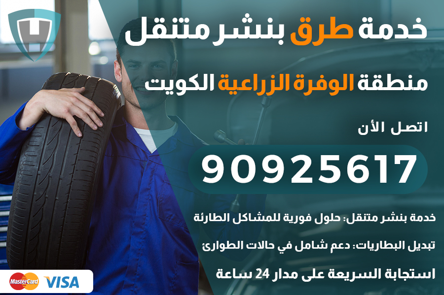 خدمة طرق الوفرة الزراعية