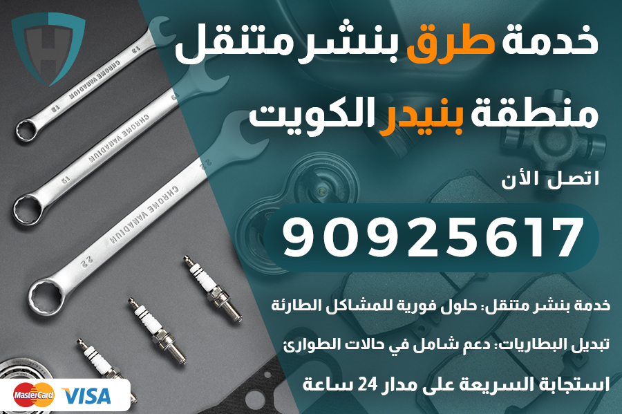 خدمة طرق بنيدر