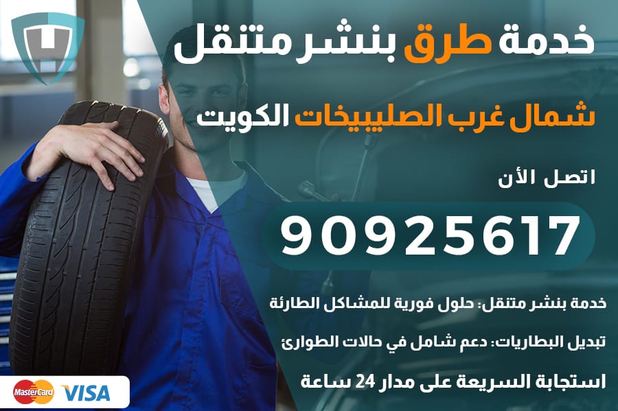 خدمة طرق شمال غرب الصليبيخات