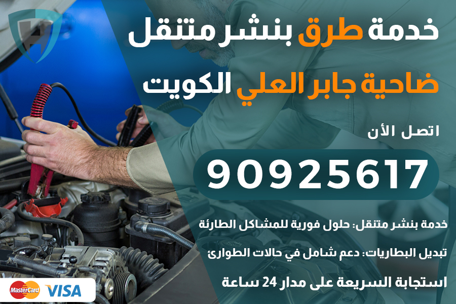 خدمة طرق ضاحية جابر العلي
