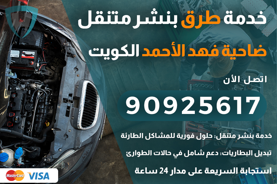 خدمة طرق ضاحية فهد الأحمد