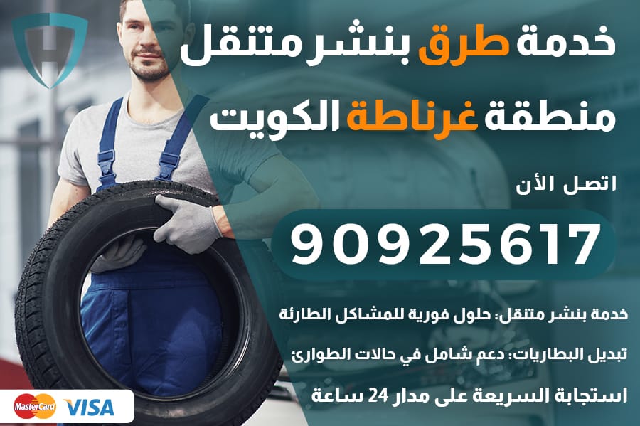 خدمة طرق غرناطة