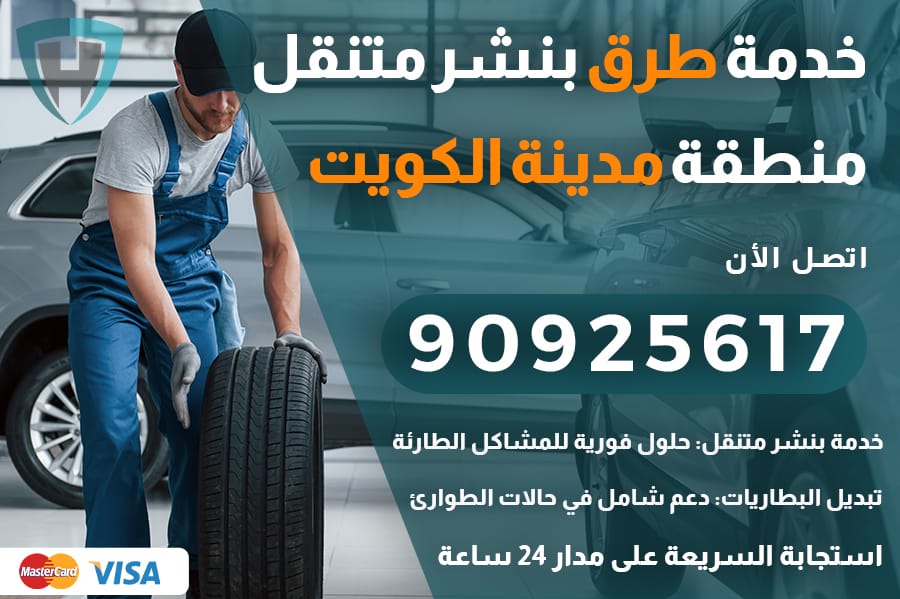 خدمة طرق مدينة الكويت