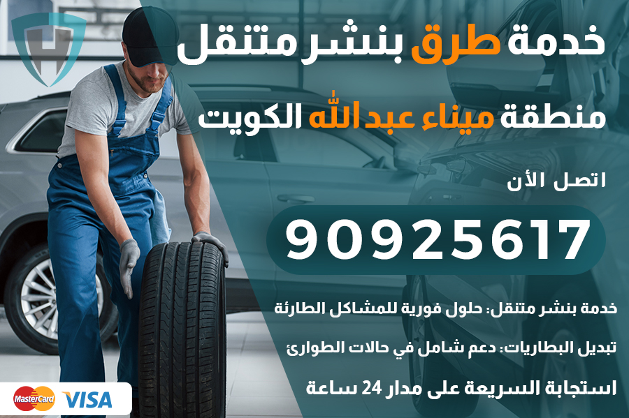 خدمة طرق ميناء عبد الله