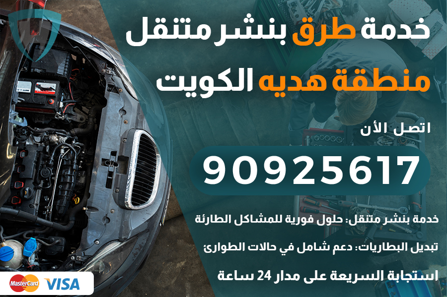 خدمة طرق هديه