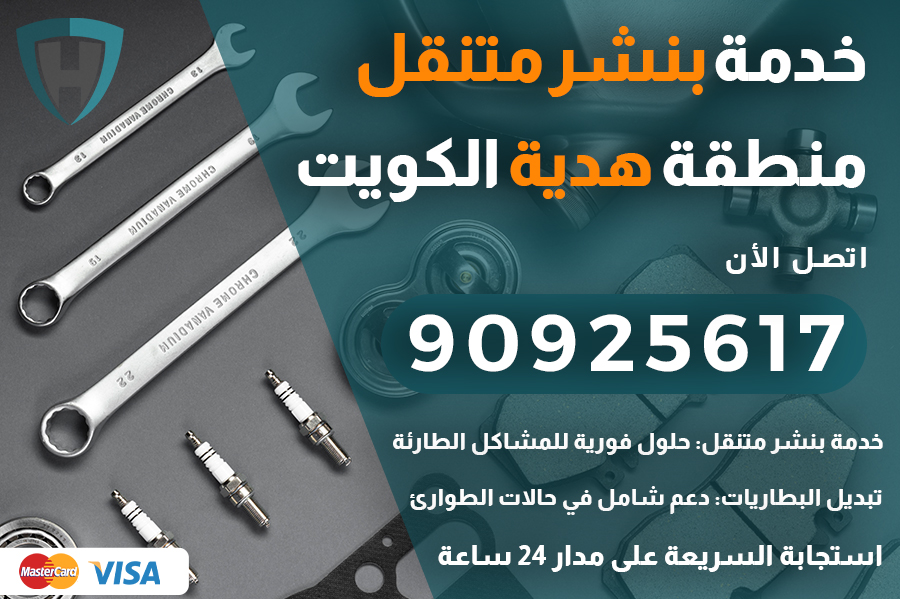 بنشر متنقل هدية