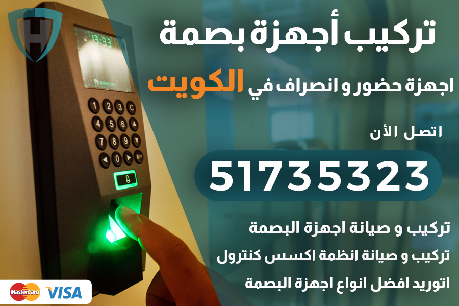 تركيب اجهزة بصمة