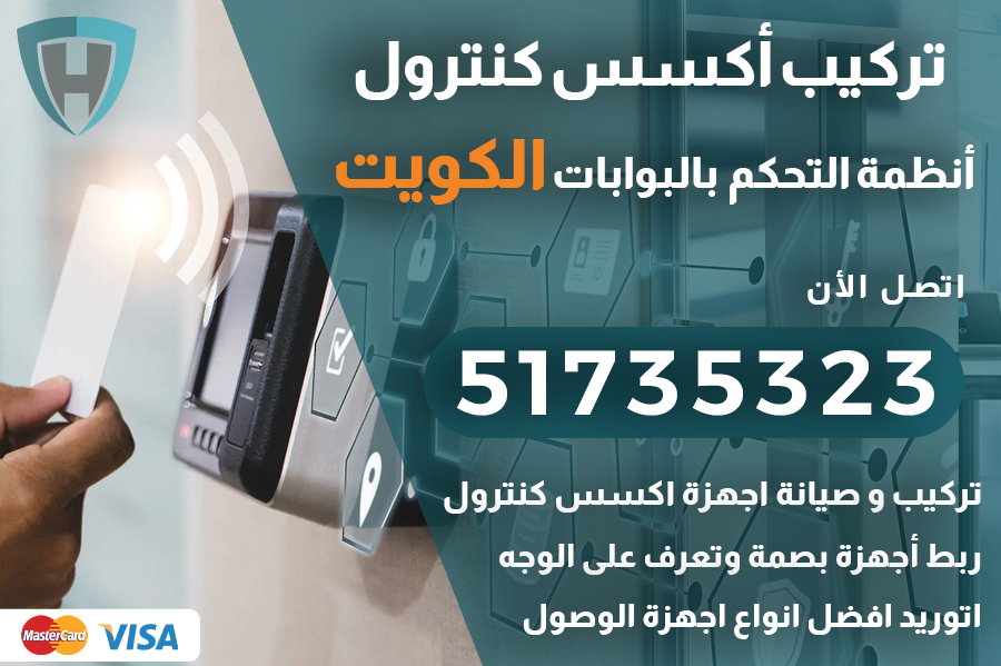 تركيب اكسس كنترول