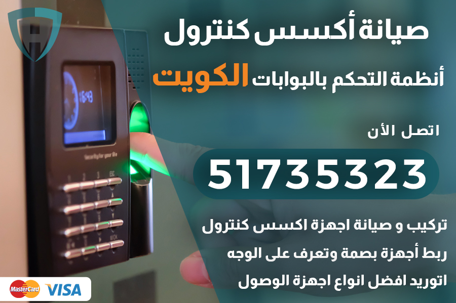 صيانة اكسس كنترول