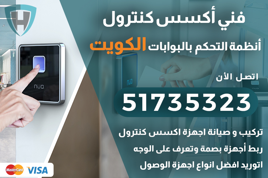 فني اكسس كنترول