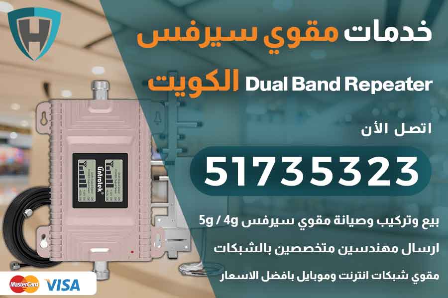 مقوي سيرفس