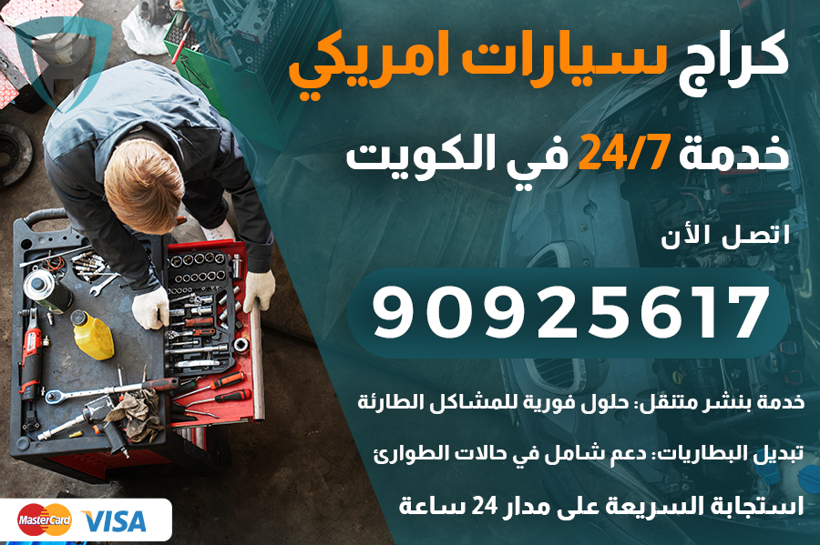 كراج سيارات امريكي