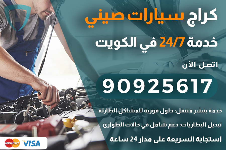 كراج سيارات صيني