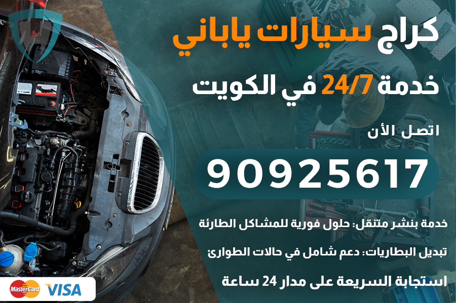 كراج سيارات ياباني