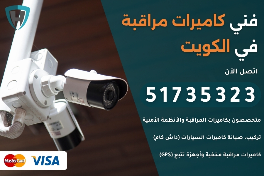 كاميرا مراقبة