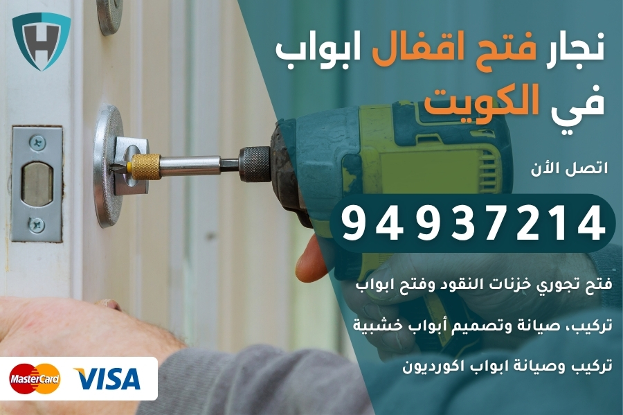 نجار فتح اقفال