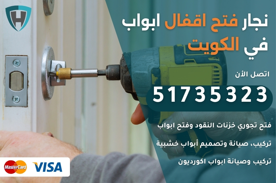 نجار فتح اقفال