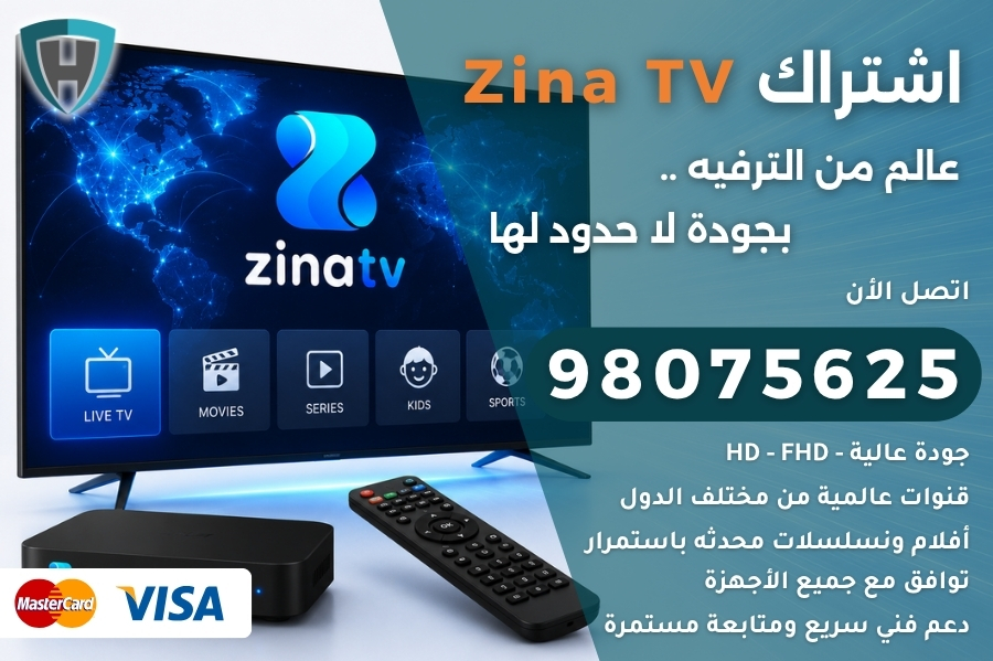 اشتراك زينة