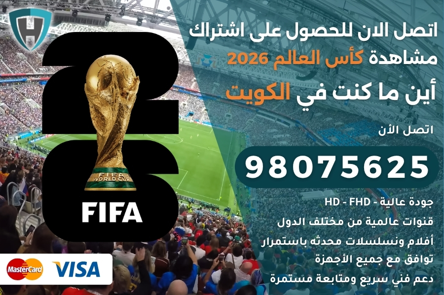 اشتراك كأس العالم