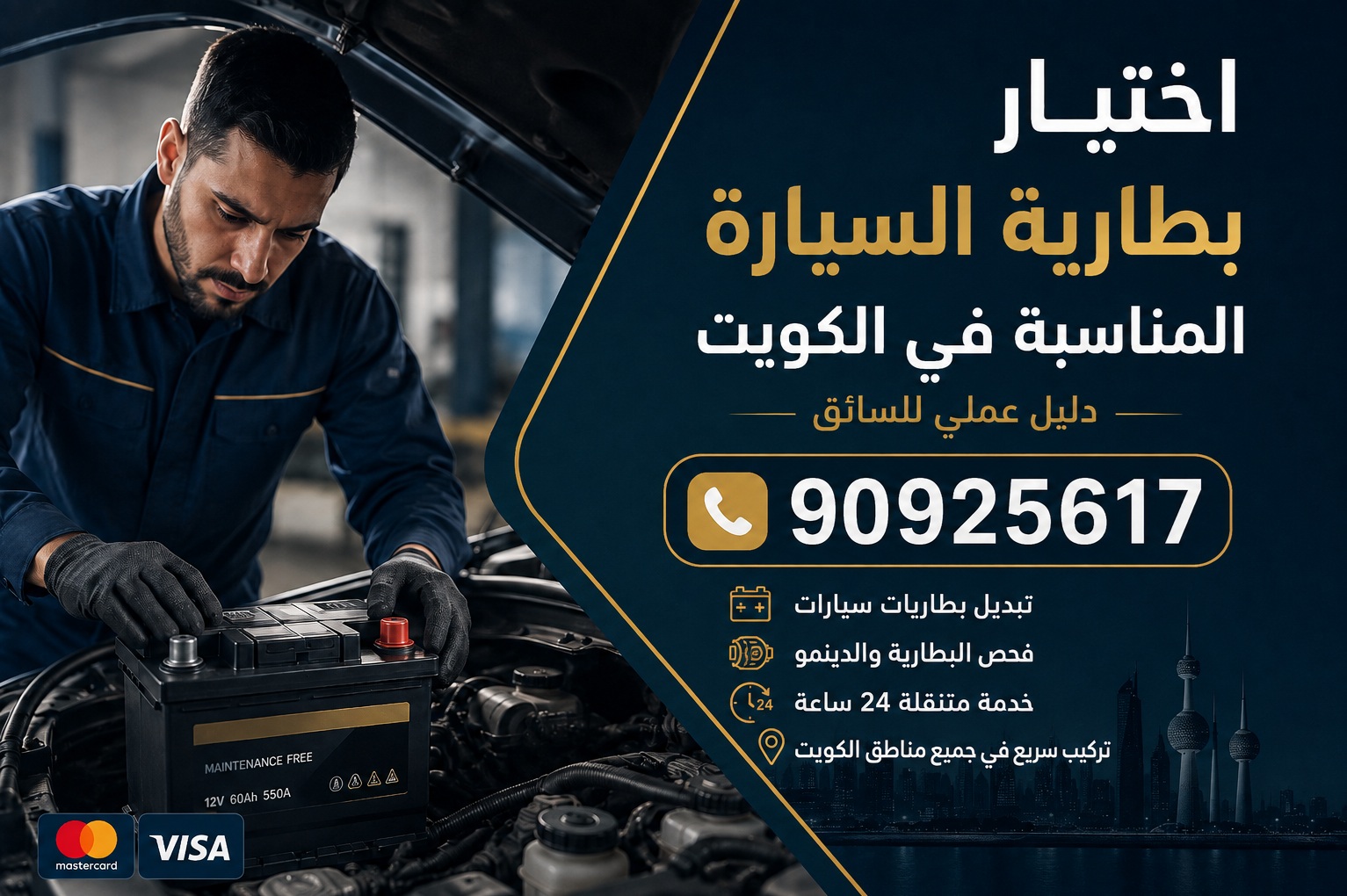 اختيار بطارية السيارة المناسبة